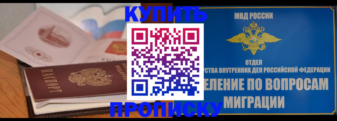 прописка законно в Борисоглебске