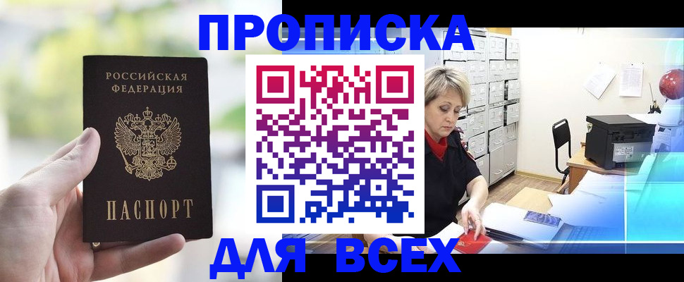 прописка от собственника в Борисоглебске