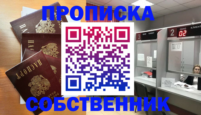 временная прописка в Борисоглебске